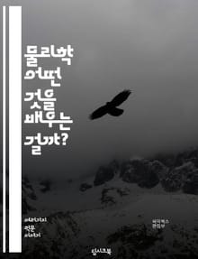 물리학 - 어떤 것을 배우는 걸까?