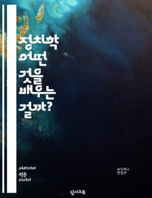 정치학 - 어떤 것을 배우는 걸까?