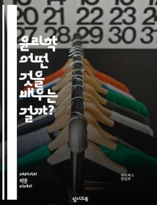 윤리학 - 어떤 것을 배우는 걸까?