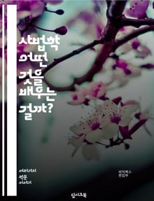사법학 - 어떤 것을 배우는 걸까?