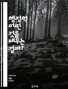 행정학 - 어떤 것을 배우는 걸까?