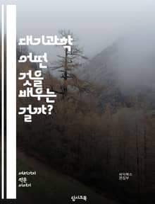대기과학 - 어떤 것을 배우는 걸까?