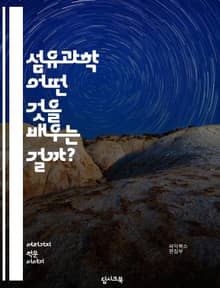 섬유과학 - 어떤 것을 배우는 걸까?
