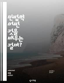 민법학 - 어떤 것을 배우는 걸까?