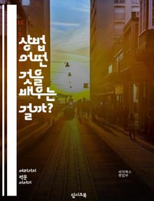 상법 - 어떤 것을 배우는 걸까?