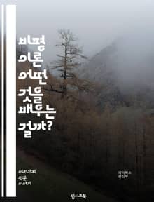 비평 이론 - 어떤 것을 배우는 걸까?