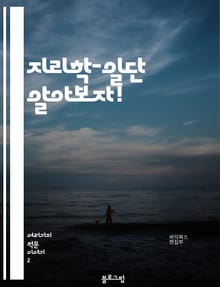 지리학-일단 알아보자!