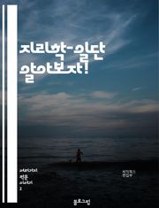 지리학-일단 알아보자!