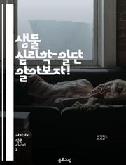 생물 심리학-일단 알아보자!