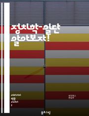 정치학-일단 알아보자!