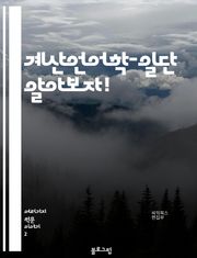 계산언어학-일단 알아보자!