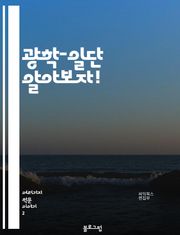 광학-일단 알아보자!