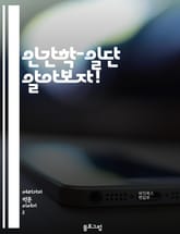 인간학-일단 알아보자! 표지 이미지