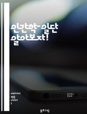 인간학-일단 알아보자!