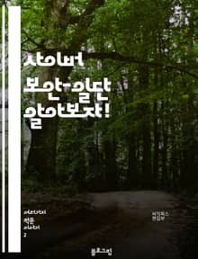 사이버 보안-일단 알아보자!