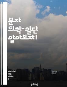분자 의학-일단 알아보자!