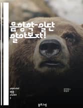 음향학-일단 알아보자! 표지 이미지