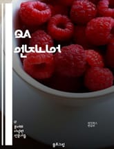 QA 엔지니어 - 테스트 자동화 (Test Automation), 품질 관리 (Quality Management), 디버깅 (Debugging), 테스트 계획 (Test Planning), 테스트 케이스 작성 (Test Case  표지 이미지