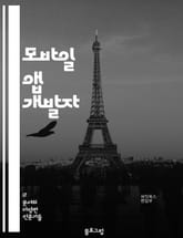 모바일 앱 개발자 - iOS 개발자, Android 개발자, React Native 개발자, Flutter 개발자, Swift 개발자, Kotlin 개발자, Xamarin 개발자, 웹 앱 개발자, UI/UX 디자이너, 백엔드 개발 표지 이미지