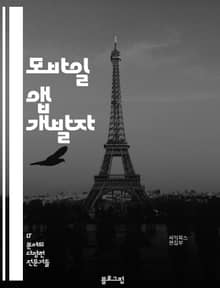 모바일 앱 개발자 - iOS 개발자, Android 개발자, React Native 개발자, Flutter 개발자, Swift 개발자, Kotlin 개발자, Xamarin 개발자, 웹 앱 개발자, UI/UX 디자이너, 백엔드 개발