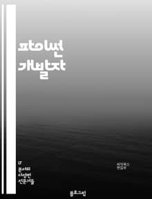 파이썬 개발자 - 파이썬 프로그래밍, 객체지향 프로그래밍, 데이터 분석, 웹 개발, 인공지능, 머신러닝, 딥러닝, 자연어 처리, 크롤링, 데이터베이스