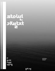 파이썬 개발자 - 파이썬 프로그래밍, 객체지향 프로그래밍, 데이터 분석, 웹 개발, 인공지능, 머신러닝, 딥러닝, 자연어 처리, 크롤링, 데이터베이스