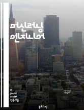 머신러닝 엔지니어 - 머신러닝 (Machine Learning), 인공지능 (Artificial Intelligence), 데이터 분석 (Data Analysis), 딥러닝 (Deep Learning), 알고리즘 (Algorith 표지 이미지