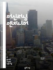 머신러닝 엔지니어 - 머신러닝 (Machine Learning), 인공지능 (Artificial Intelligence), 데이터 분석 (Data Analysis), 딥러닝 (Deep Learning), 알고리즘 (Algorith