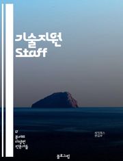 기술지원 Staff - 기술지원, 기술지원 엔지니어, 기술지원 담당자, 기술지원 팀, 기술지원 서비스, 기술지원 문제 해결, 기술지원 업무, 기술지원 전문가, 기술지원 솔루션, 기술지원 프로세스
