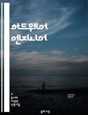 하드웨어 엔지니어 - 마이크로프로세서, 메모리, 그래픽 카드, 모델링, 회로 설계, PCB 디자인, 센서, 통신 프로토콜, 임베디드 시스템, 로봇공학