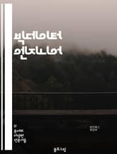 빅데이터 엔지니어 - 빅데이터, 데이터 엔지니어링, 데이터 파이프라인, 분산 시스템, 데이터 처리, 데이터 아키텍처, 데이터 플랫폼, 데이터 모델링, 데이터 품질 관리, 데이터 분석 표지 이미지