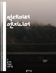 빅데이터 엔지니어 - 빅데이터, 데이터 엔지니어링, 데이터 파이프라인, 분산 시스템, 데이터 처리, 데이터 아키텍처, 데이터 플랫폼, 데이터 모델링, 데이터 품질 관리, 데이터 분석