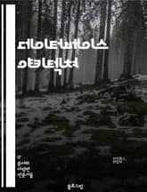 데이터베이스 야키텍쳐 - 관계형 데이터베이스, 분산 데이터베이스, 클라이언트-서버 아키텍처, 데이터 웨어하우스, 데이터 마트, 복제, 샤딩, 클러스터링, 인덱싱, 트랜잭션 표지 이미지