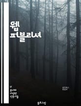 웹 퍼블리셔 - HTML, CSS, JavaScript, 웹 디자인, 반응형 웹, 웹 표준, 웹 접근성, 크로스 브라우징, 웹 성능 최적화, 웹 호환성 표지 이미지