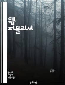 웹 퍼블리셔 - HTML, CSS, JavaScript, 웹 디자인, 반응형 웹, 웹 표준, 웹 접근성, 크로스 브라우징, 웹 성능 최적화, 웹 호환성