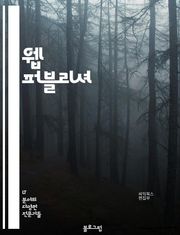 웹 퍼블리셔 - HTML, CSS, JavaScript, 웹 디자인, 반응형 웹, 웹 표준, 웹 접근성, 크로스 브라우징, 웹 성능 최적화, 웹 호환성