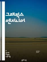 그래픽스 엔지니어 - 컴퓨터 그래픽스 (Computer Graphics), 3D 모델링 (3D Modeling), 렌더링 (Rendering), 애니메이션 (Animation), 쉐이딩 (Shading), 조명 (Lighting) 표지 이미지