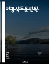 가공삭도운전원 - 가공 (processing), 삭도 (cutting edge), 운전 (operation), 원 (power), 키워드 (keywords), 추출 (extraction), 가공기계 (processing machi 표지 이미지