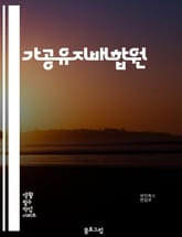 가공유지배합원 - 가공, 유지, 합원, 키워드, 추출, 가공유지, 유지배합, 원키워드, 가공합원, 키워드추출 표지 이미지