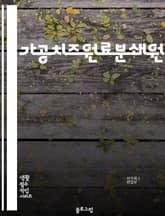 가공치즈원료분쇄원 - 가공치즈, 원료, 분쇄, 원키워드, 치즈, 가공, 원료분쇄, 가공치즈 원료, 분쇄원료, 치즈 원료 표지 이미지