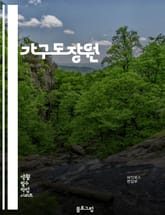 가구도장원 - 가구, 도장, 원목, 디자인, 제작, 커스터마이징, 인테리어, 가구수리, 리모델링, 가구재활용 표지 이미지
