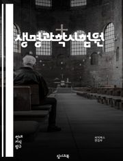 생명과학시험원 - 유전자, DNA, 생물학, 유전체, 바이오테크놀로지, 유전자 조작, 생명공학, 유전자 변이, 유전자 치료, 생명과학 연구