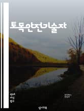 토목안전기술자 - 건설 안전, 공사 현장 안전, 토목 구조 안전, 안전 관리 시스템, 안전 교육, 안전 절차, 안전 장비, 안전 감시, 안전 사고 예방, 안전 리스크 분석 표지 이미지