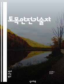 토목안전기술자 - 건설 안전, 공사 현장 안전, 토목 구조 안전, 안전 관리 시스템, 안전 교육, 안전 절차, 안전 장비, 안전 감시, 안전 사고 예방, 안전 리스크 분석