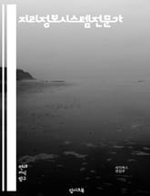 지리정보시스템전문가 - 지리정보시스템 (GIS), 공간정보시스템 (Spatial Information System), 지리정보분석 (Geospatial Analysis), 지리정보시각화 (Geospatial Visualizatio 표지 이미지