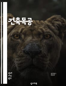 건축목공 - 건축 설계, 건축 시공, 건축 재료, 건축 기술, 건축 구조, 건축 디자인, 건축 안전, 건축 시스템, 건축 공법, 건축 품질