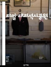 타일·대리석시공원 - 타일 시공, 대리석 시공, 시공 서비스, 시공 전문가, 시공 견적, 시공 방법, 시공 공사, 시공 비용, 시공 기술, 시공 보증 표지 이미지