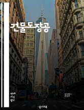 건물도장공 - 건물 도장, 도장 작업, 건물 외벽 도장, 도장 공사, 도장 업체, 도장 시공, 건물 도장 업무, 도장 재료, 도장 기술, 도장 보수 표지 이미지