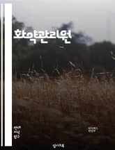 화약관리원 - 화약, 관리, 안전, 규정, 보관, 운송, 허가, 폭발물, 위험물, 안전점검 표지 이미지