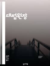 대법원장 - 대법원, 법원장, 대법원장, 대법원장 임명, 대법원장 선출, 대법원장 권한, 대법원장 역할, 대법원장 임기, 대법원장 선임, 대법원장 후보 표지 이미지